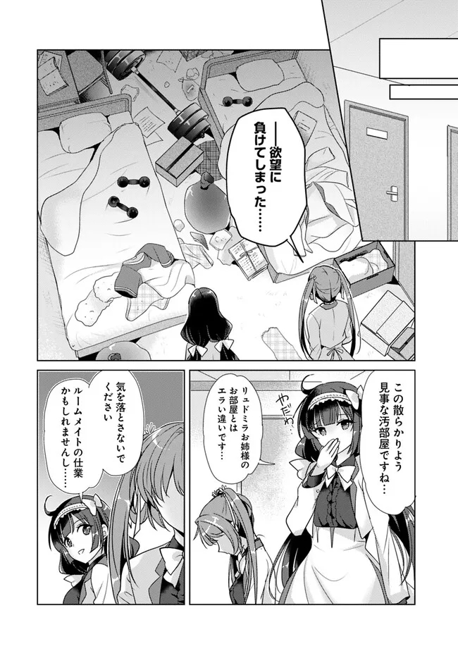 Koisuru Madan to Ikusa Hime no Akademia ~Another Story of the Lord Marksman and Vanadis~ Chapter 3 8ページ