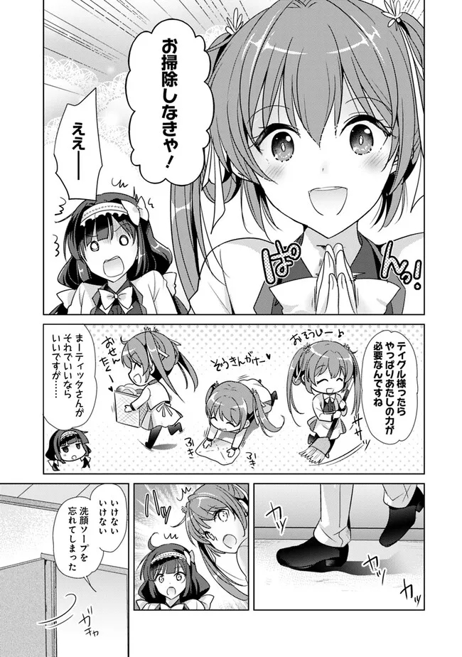 Koisuru Madan to Ikusa Hime no Akademia ~Another Story of the Lord Marksman and Vanadis~ Chapter 3 9ページ