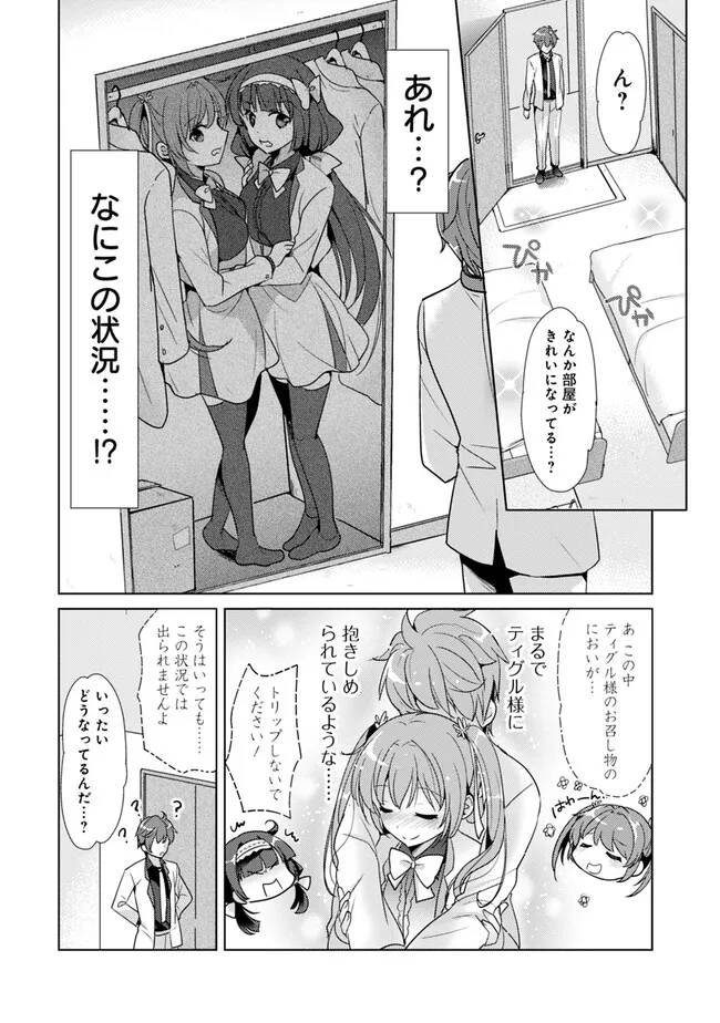 Koisuru Madan to Ikusa Hime no Akademia ~Another Story of the Lord Marksman and Vanadis~ Chapter 3 10ページ