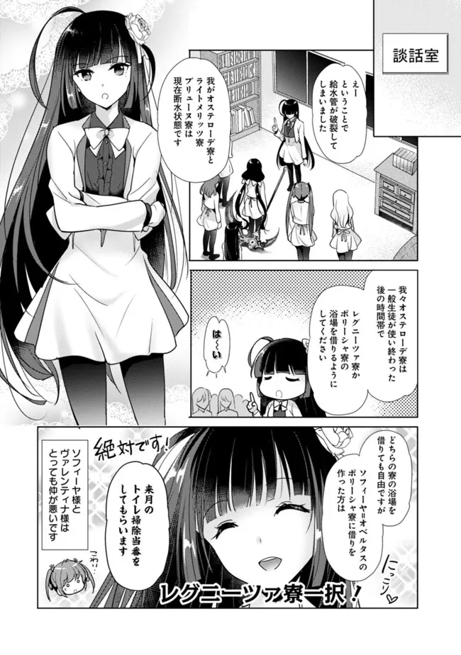 Koisuru Madan to Ikusa Hime no Akademia ~Another Story of the Lord Marksman and Vanadis~ Chapter 4.1 2ページ
