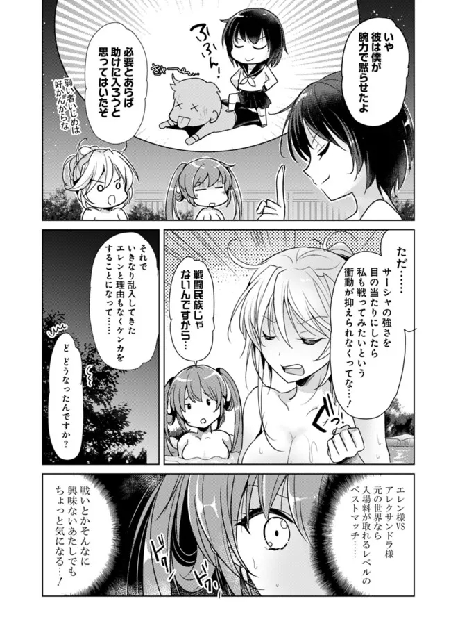 Koisuru Madan to Ikusa Hime no Akademia ~Another Story of the Lord Marksman and Vanadis~ Chapter 4.1 11ページ