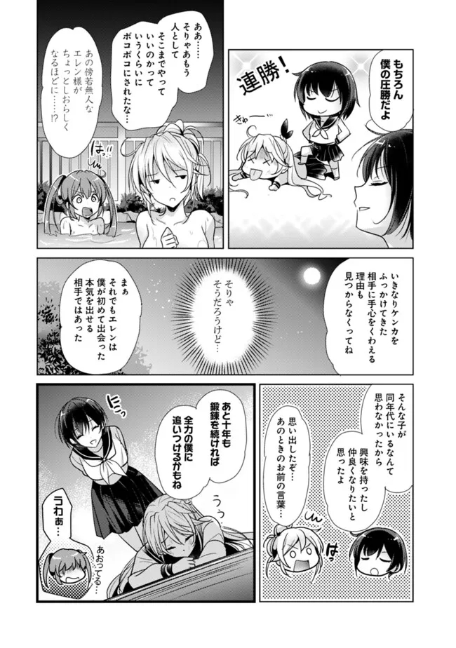 Koisuru Madan to Ikusa Hime no Akademia ~Another Story of the Lord Marksman and Vanadis~ Chapter 4.1 12ページ