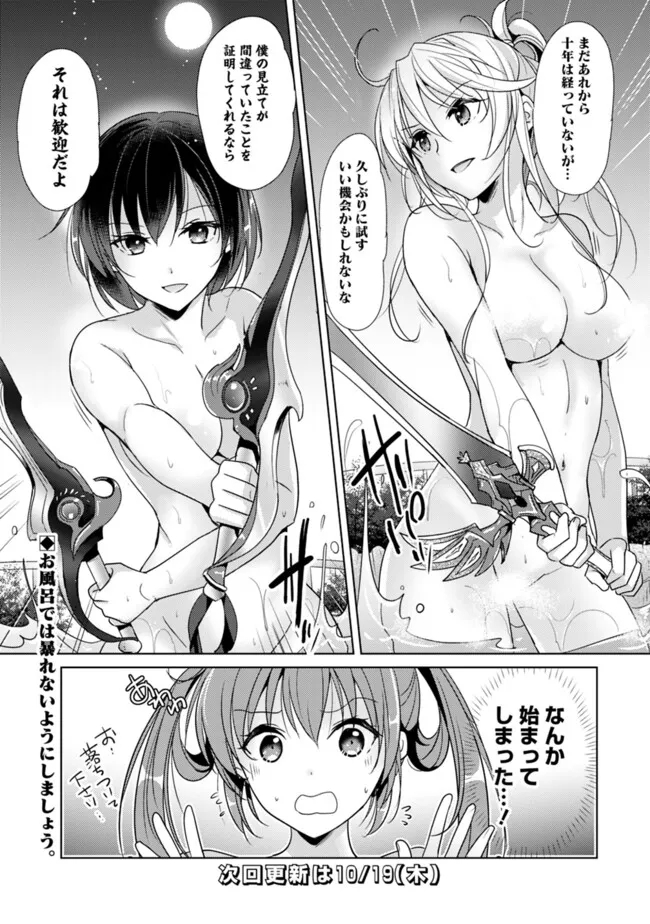 Koisuru Madan to Ikusa Hime no Akademia ~Another Story of the Lord Marksman and Vanadis~ Chapter 4.1 13ページ