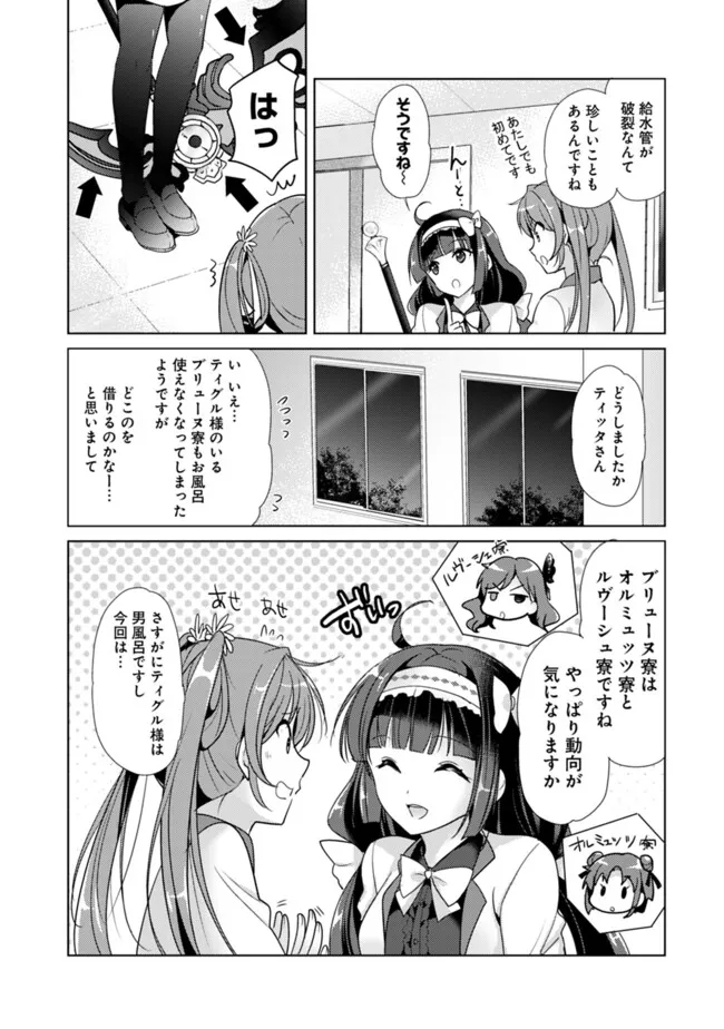 Koisuru Madan to Ikusa Hime no Akademia ~Another Story of the Lord Marksman and Vanadis~ Chapter 4.1 3ページ
