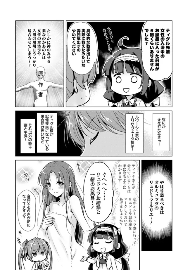 Koisuru Madan to Ikusa Hime no Akademia ~Another Story of the Lord Marksman and Vanadis~ Chapter 4.1 4ページ