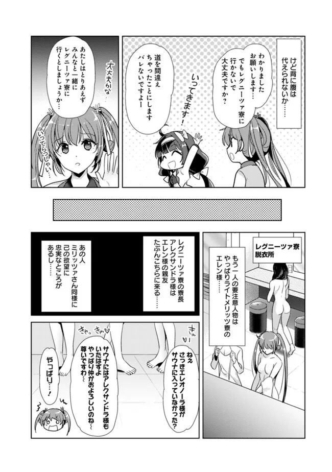 Koisuru Madan to Ikusa Hime no Akademia ~Another Story of the Lord Marksman and Vanadis~ Chapter 4.1 5ページ