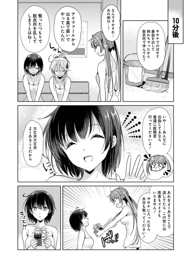 Koisuru Madan to Ikusa Hime no Akademia ~Another Story of the Lord Marksman and Vanadis~ Chapter 4.1 7ページ