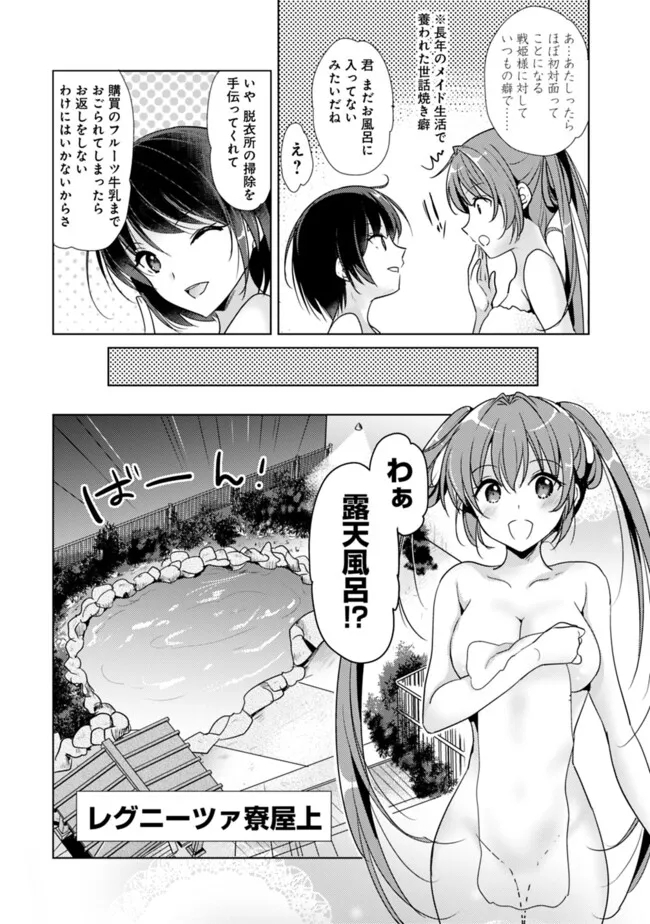 Koisuru Madan to Ikusa Hime no Akademia ~Another Story of the Lord Marksman and Vanadis~ Chapter 4.1 8ページ