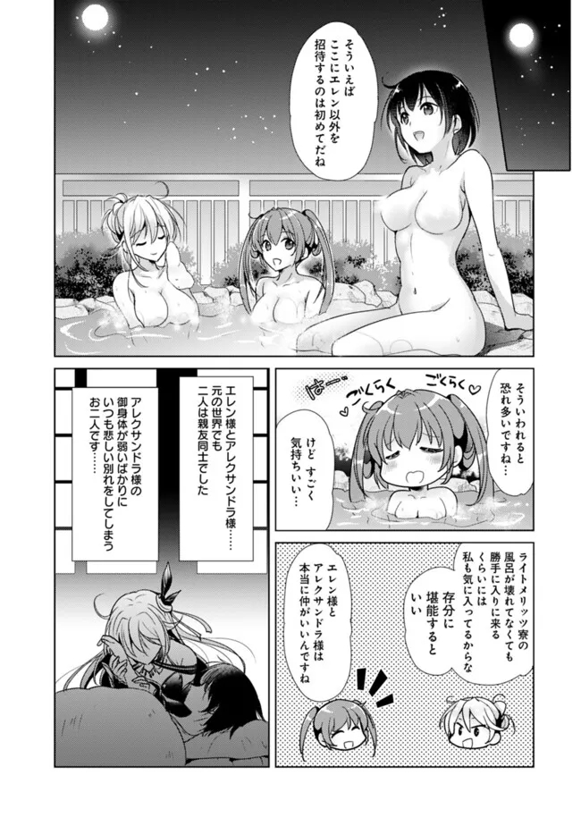 Koisuru Madan to Ikusa Hime no Akademia ~Another Story of the Lord Marksman and Vanadis~ Chapter 4.1 9ページ