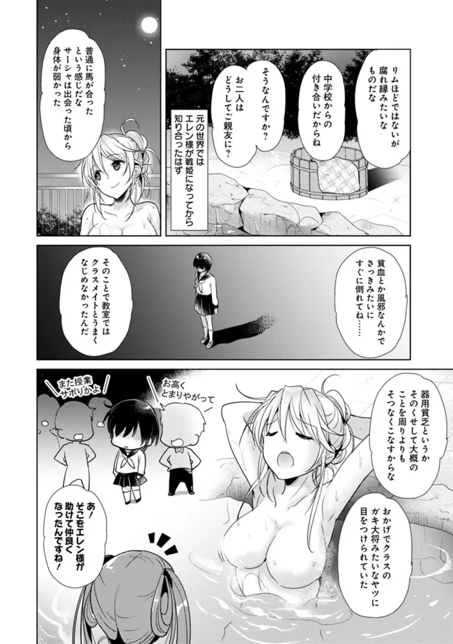 Koisuru Madan to Ikusa Hime no Akademia ~Another Story of the Lord Marksman and Vanadis~ Chapter 4.1 10ページ