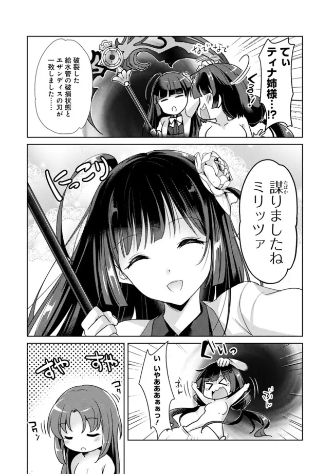 Koisuru Madan to Ikusa Hime no Akademia ~Another Story of the Lord Marksman and Vanadis~ Chapter 4.2 5ページ