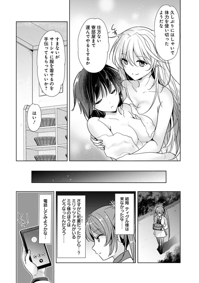 Koisuru Madan to Ikusa Hime no Akademia ~Another Story of the Lord Marksman and Vanadis~ Chapter 4.2 7ページ
