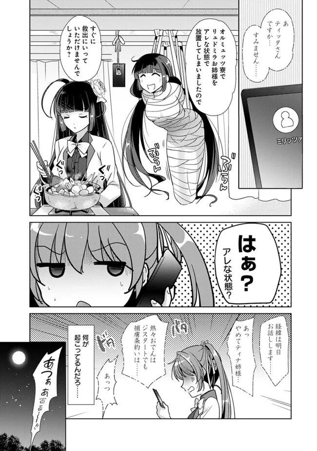 Koisuru Madan to Ikusa Hime no Akademia ~Another Story of the Lord Marksman and Vanadis~ Chapter 4.2 8ページ