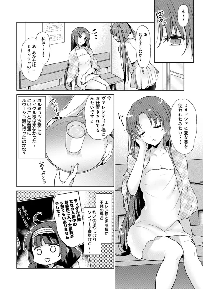 Koisuru Madan to Ikusa Hime no Akademia ~Another Story of the Lord Marksman and Vanadis~ Chapter 4.2 9ページ