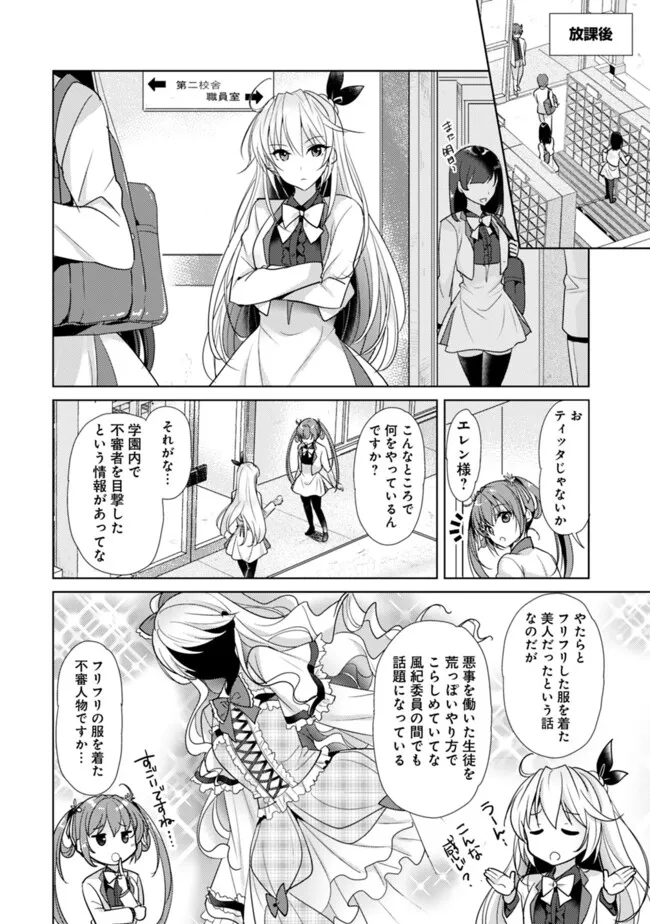 Koisuru Madan to Ikusa Hime no Akademia ~Another Story of the Lord Marksman and Vanadis~ Chapter 5.1 2ページ