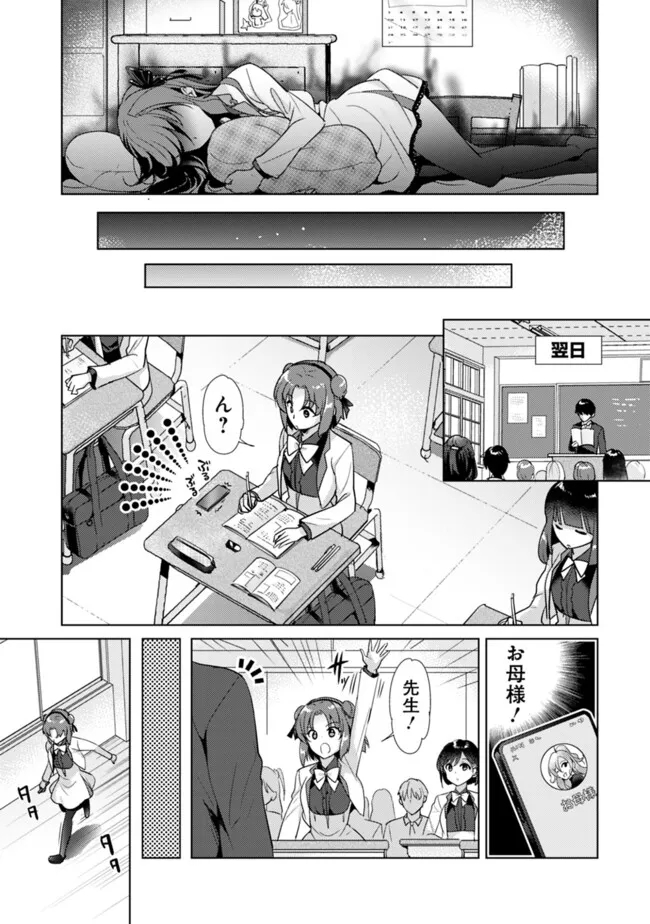 Koisuru Madan to Ikusa Hime no Akademia ~Another Story of the Lord Marksman and Vanadis~ Chapter 5.1 11ページ