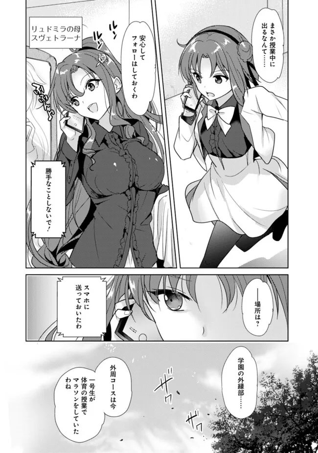 Koisuru Madan to Ikusa Hime no Akademia ~Another Story of the Lord Marksman and Vanadis~ Chapter 5.1 12ページ