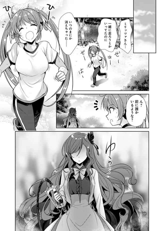 Koisuru Madan to Ikusa Hime no Akademia ~Another Story of the Lord Marksman and Vanadis~ Chapter 5.1 13ページ