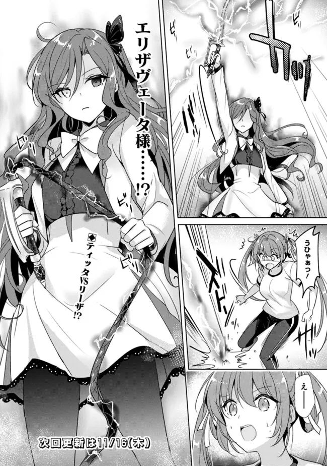 Koisuru Madan to Ikusa Hime no Akademia ~Another Story of the Lord Marksman and Vanadis~ Chapter 5.1 14ページ