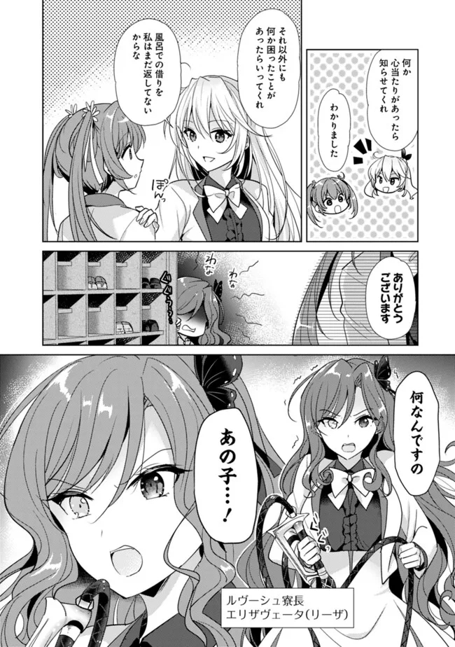 Koisuru Madan to Ikusa Hime no Akademia ~Another Story of the Lord Marksman and Vanadis~ Chapter 5.1 3ページ