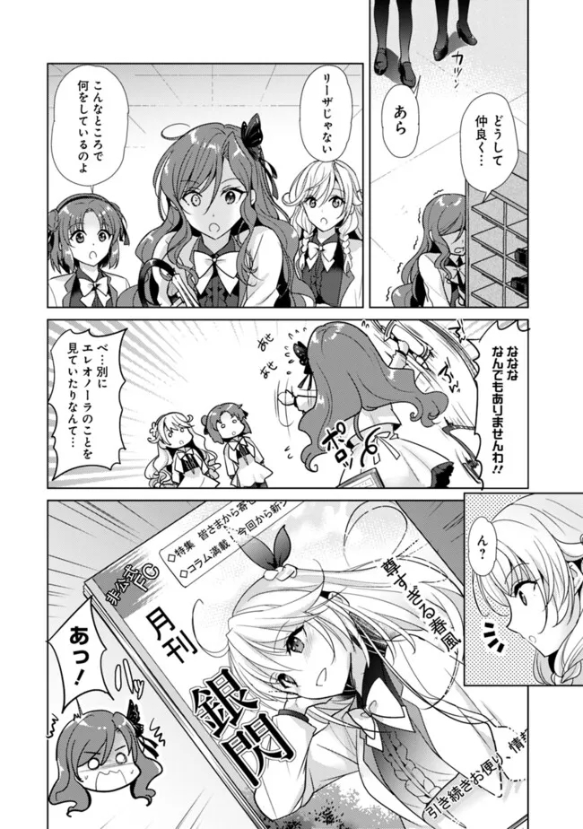 Koisuru Madan to Ikusa Hime no Akademia ~Another Story of the Lord Marksman and Vanadis~ Chapter 5.1 4ページ