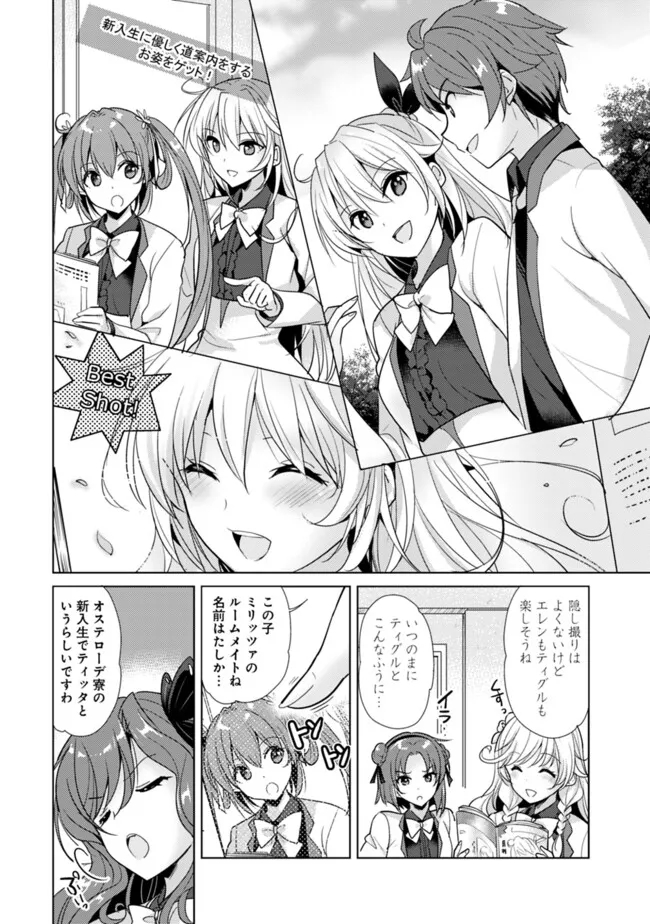 Koisuru Madan to Ikusa Hime no Akademia ~Another Story of the Lord Marksman and Vanadis~ Chapter 5.1 6ページ