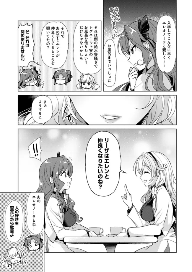 Koisuru Madan to Ikusa Hime no Akademia ~Another Story of the Lord Marksman and Vanadis~ Chapter 5.1 7ページ