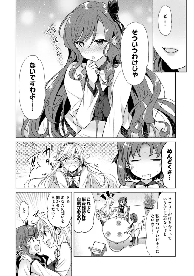 Koisuru Madan to Ikusa Hime no Akademia ~Another Story of the Lord Marksman and Vanadis~ Chapter 5.1 8ページ
