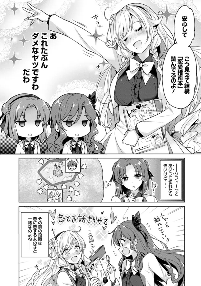 Koisuru Madan to Ikusa Hime no Akademia ~Another Story of the Lord Marksman and Vanadis~ Chapter 5.1 9ページ