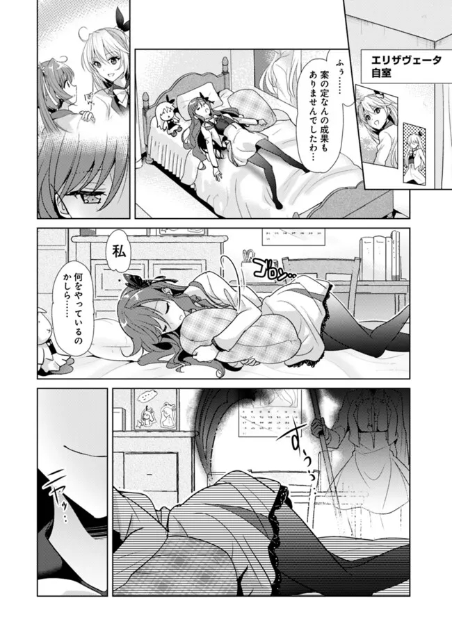 Koisuru Madan to Ikusa Hime no Akademia ~Another Story of the Lord Marksman and Vanadis~ Chapter 5.1 10ページ
