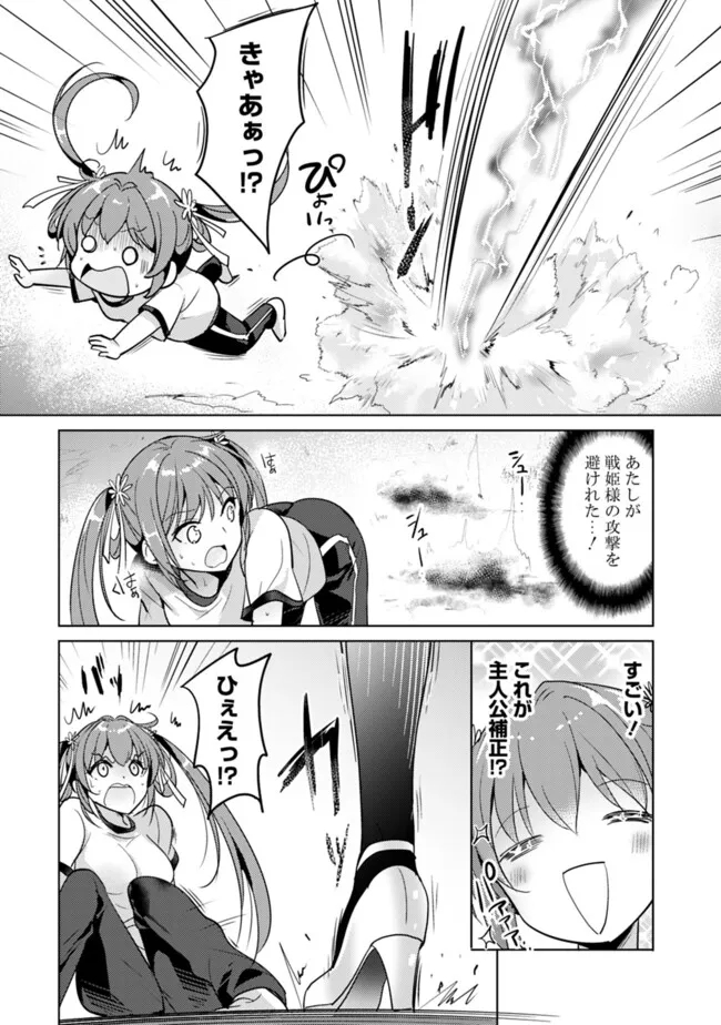 Koisuru Madan to Ikusa Hime no Akademia ~Another Story of the Lord Marksman and Vanadis~ Chapter 5.2 2ページ