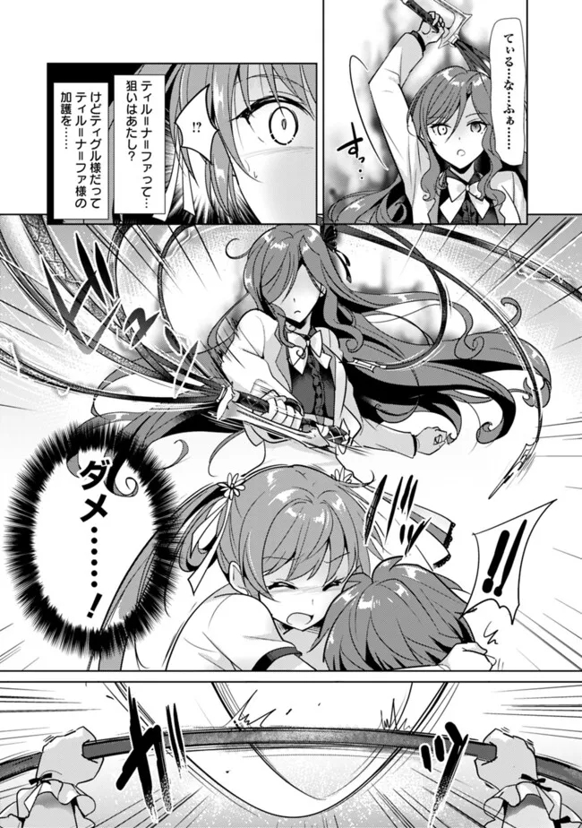 Koisuru Madan to Ikusa Hime no Akademia ~Another Story of the Lord Marksman and Vanadis~ Chapter 5.2 8ページ
