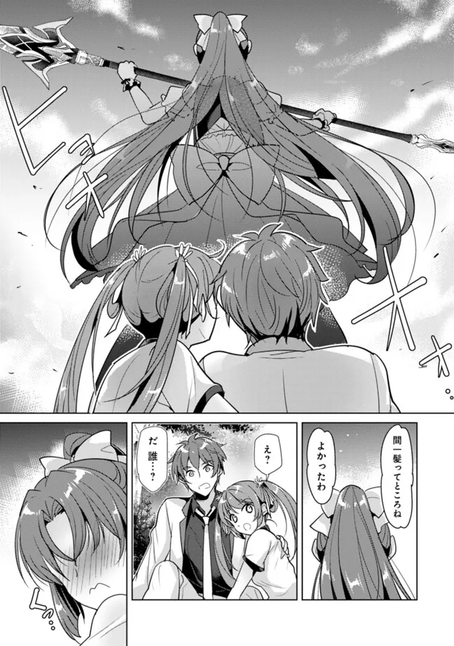 Koisuru Madan to Ikusa Hime no Akademia ~Another Story of the Lord Marksman and Vanadis~ Chapter 5.2 9ページ
