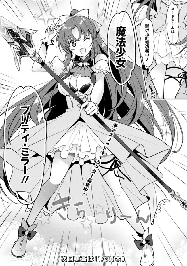 Koisuru Madan to Ikusa Hime no Akademia ~Another Story of the Lord Marksman and Vanadis~ Chapter 5.2 10ページ