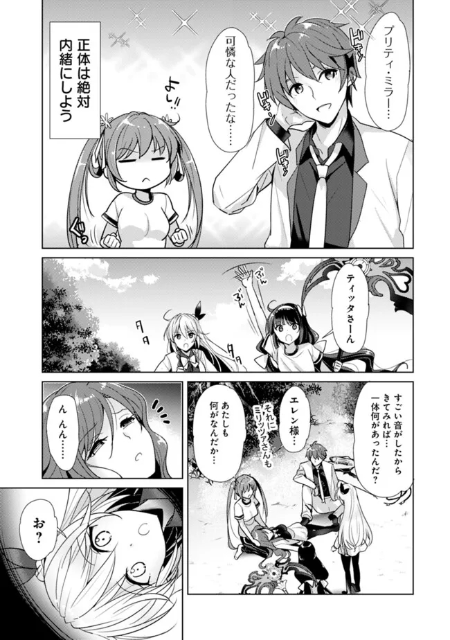 Koisuru Madan to Ikusa Hime no Akademia ~Another Story of the Lord Marksman and Vanadis~ Chapter 5.3 11ページ