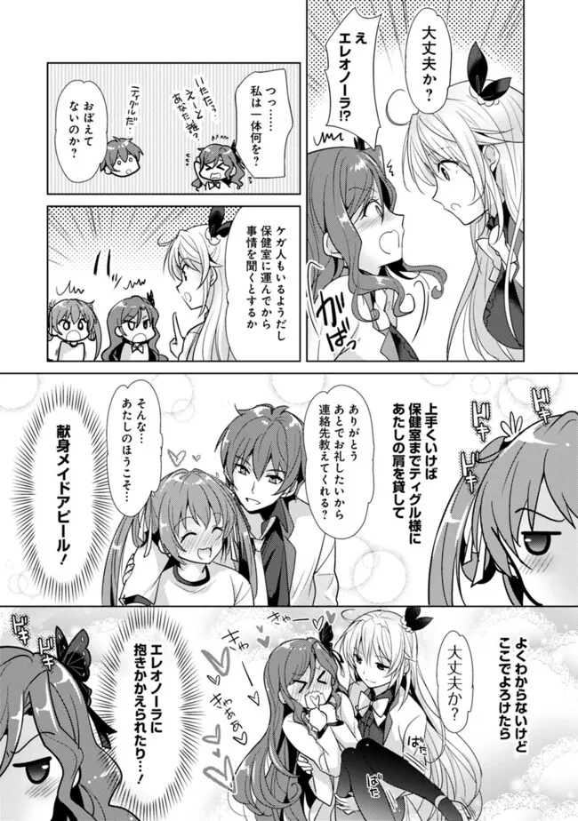 Koisuru Madan to Ikusa Hime no Akademia ~Another Story of the Lord Marksman and Vanadis~ Chapter 5.3 12ページ
