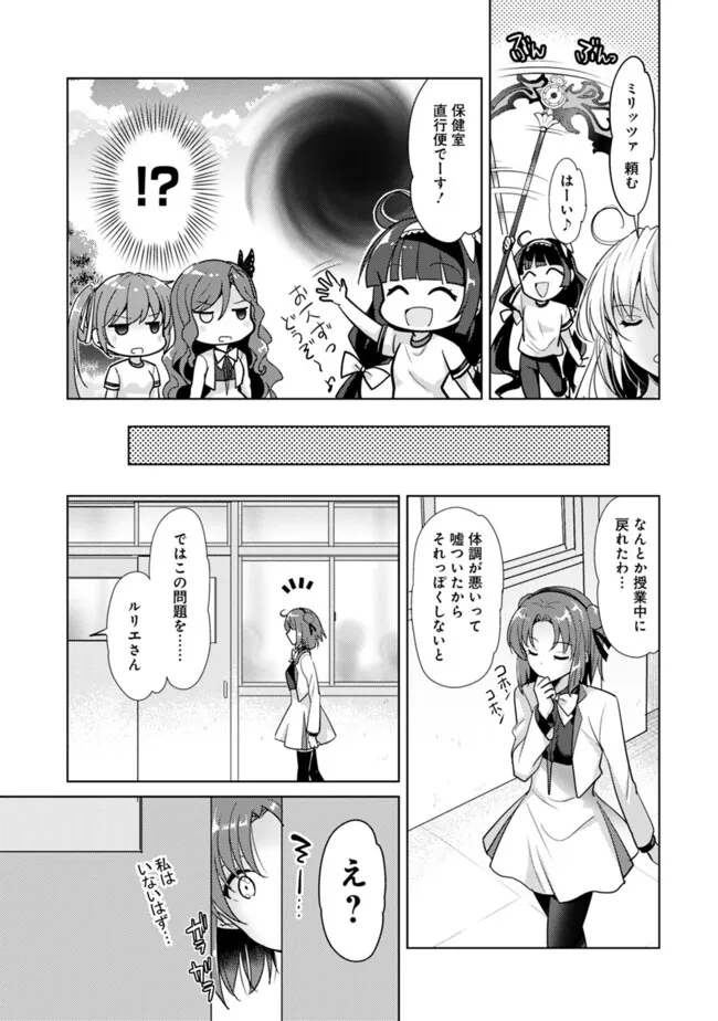 Koisuru Madan to Ikusa Hime no Akademia ~Another Story of the Lord Marksman and Vanadis~ Chapter 5.3 13ページ