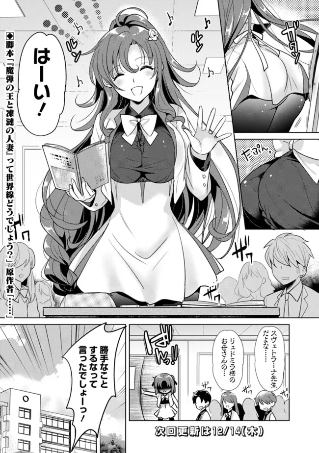 Koisuru Madan to Ikusa Hime no Akademia ~Another Story of the Lord Marksman and Vanadis~ Chapter 5.3 14ページ