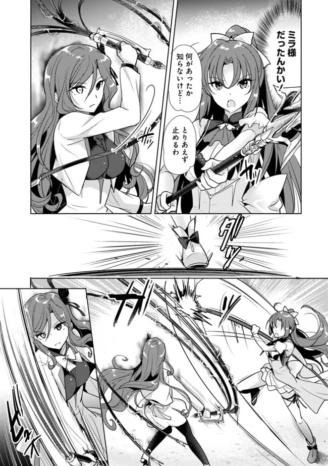 Koisuru Madan to Ikusa Hime no Akademia ~Another Story of the Lord Marksman and Vanadis~ Chapter 5.3 3ページ
