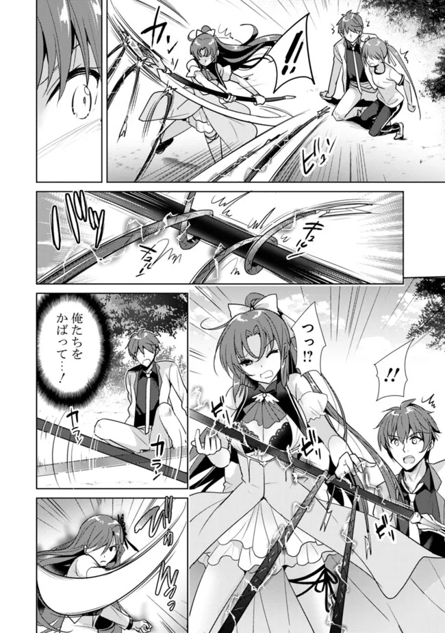 Koisuru Madan to Ikusa Hime no Akademia ~Another Story of the Lord Marksman and Vanadis~ Chapter 5.3 4ページ
