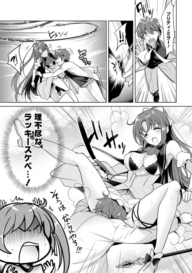 Koisuru Madan to Ikusa Hime no Akademia ~Another Story of the Lord Marksman and Vanadis~ Chapter 5.3 5ページ