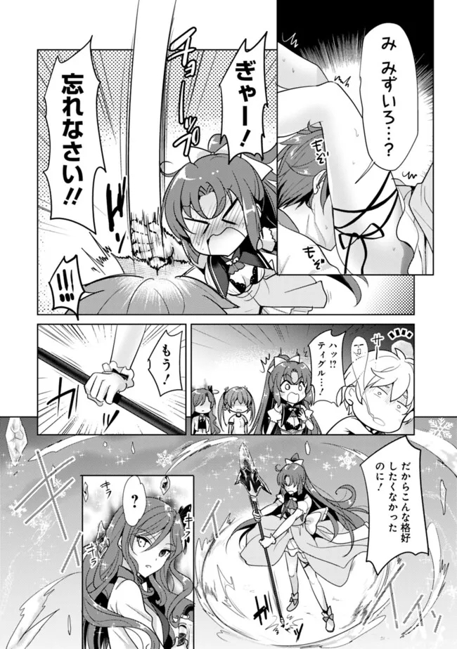 Koisuru Madan to Ikusa Hime no Akademia ~Another Story of the Lord Marksman and Vanadis~ Chapter 5.3 6ページ