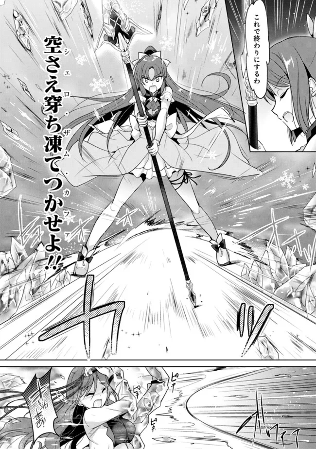 Koisuru Madan to Ikusa Hime no Akademia ~Another Story of the Lord Marksman and Vanadis~ Chapter 5.3 7ページ