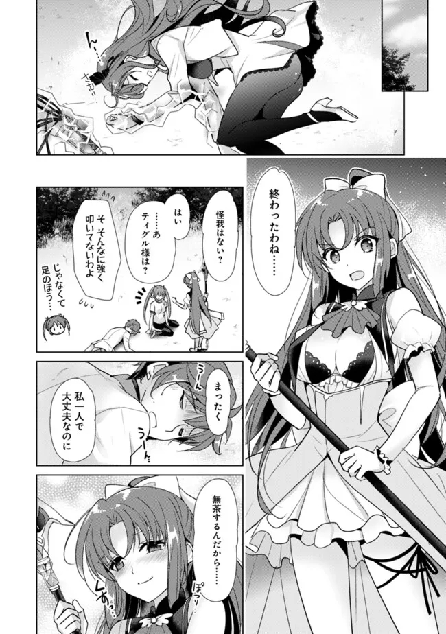Koisuru Madan to Ikusa Hime no Akademia ~Another Story of the Lord Marksman and Vanadis~ Chapter 5.3 8ページ