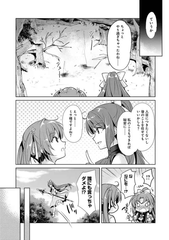 Koisuru Madan to Ikusa Hime no Akademia ~Another Story of the Lord Marksman and Vanadis~ Chapter 5.3 9ページ