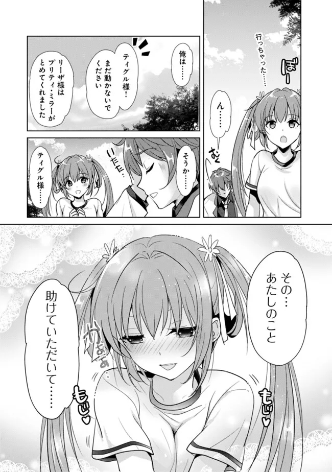 Koisuru Madan to Ikusa Hime no Akademia ~Another Story of the Lord Marksman and Vanadis~ Chapter 5.3 10ページ