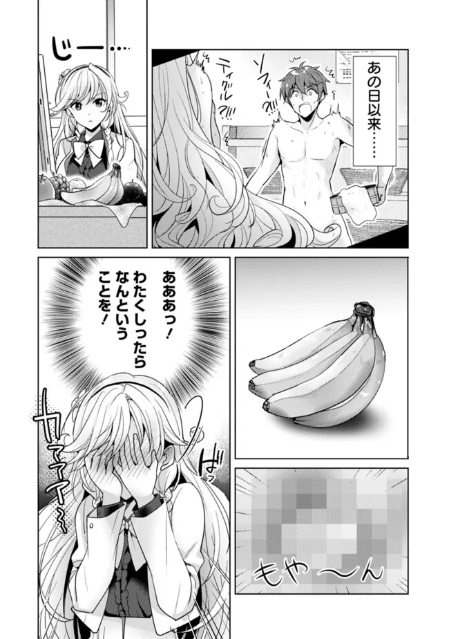 Koisuru Madan to Ikusa Hime no Akademia ~Another Story of the Lord Marksman and Vanadis~ Chapter 6 2ページ