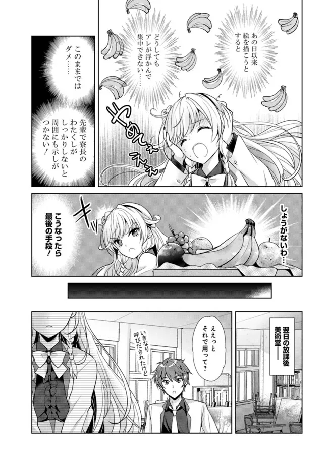 Koisuru Madan to Ikusa Hime no Akademia ~Another Story of the Lord Marksman and Vanadis~ Chapter 6 3ページ