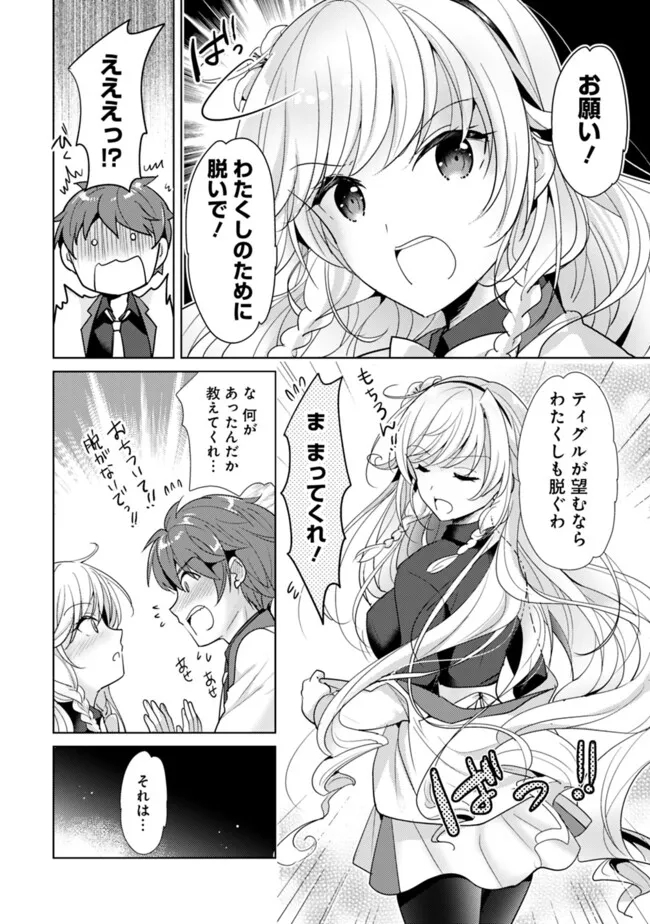 Koisuru Madan to Ikusa Hime no Akademia ~Another Story of the Lord Marksman and Vanadis~ Chapter 6 4ページ
