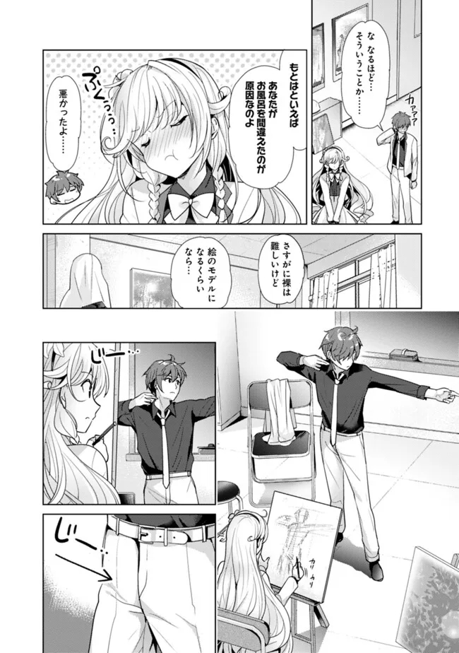 Koisuru Madan to Ikusa Hime no Akademia ~Another Story of the Lord Marksman and Vanadis~ Chapter 6 5ページ